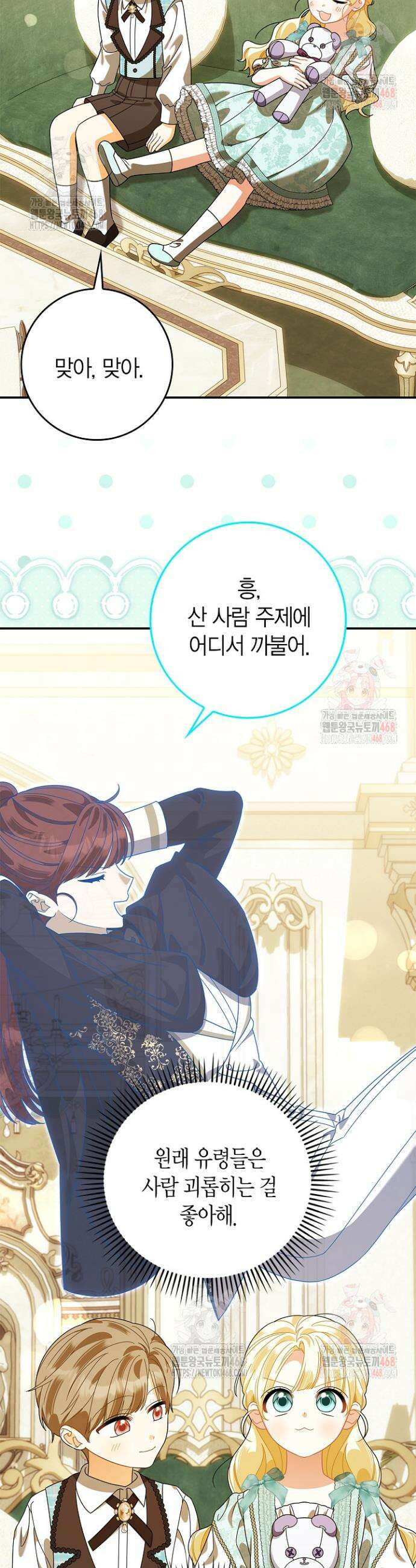 유령 공작의 딸이 되었다 30화 7