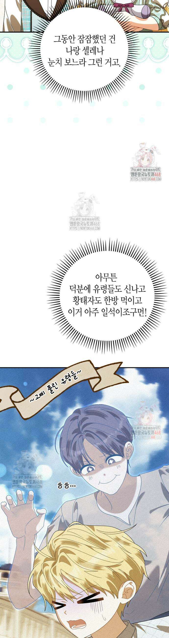 유령 공작의 딸이 되었다 30화 8
