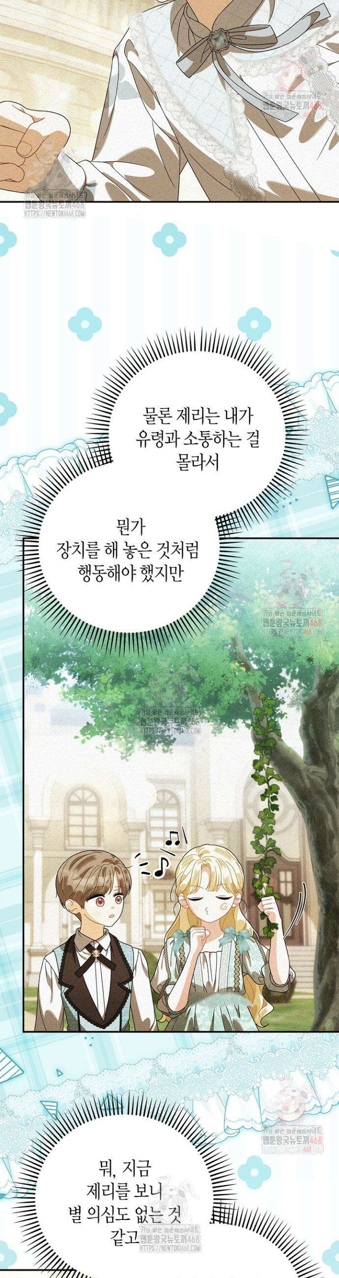 유령 공작의 딸이 되었다 30화 9