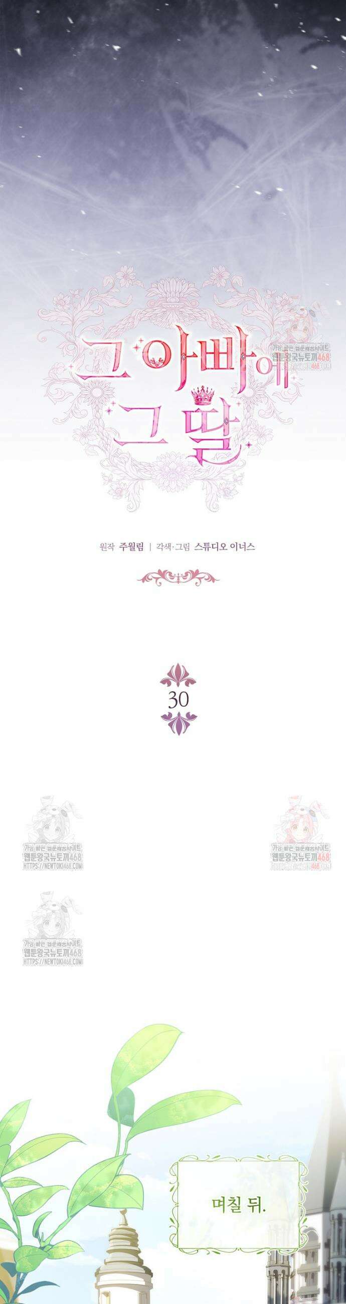 그 아빠에 그 딸 30화 8