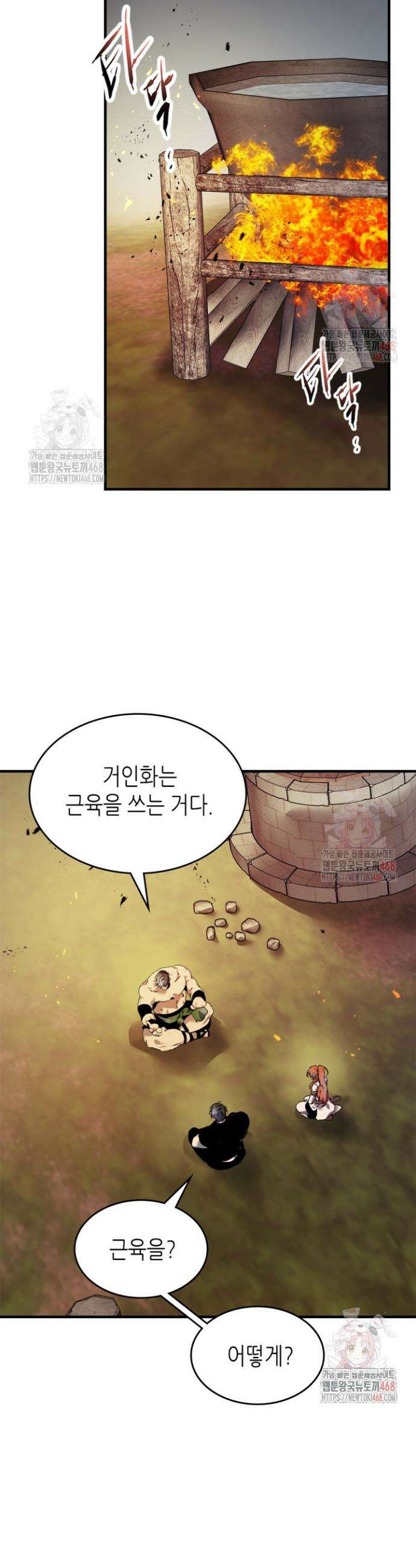 신과 함께 레벨업 133화 4
