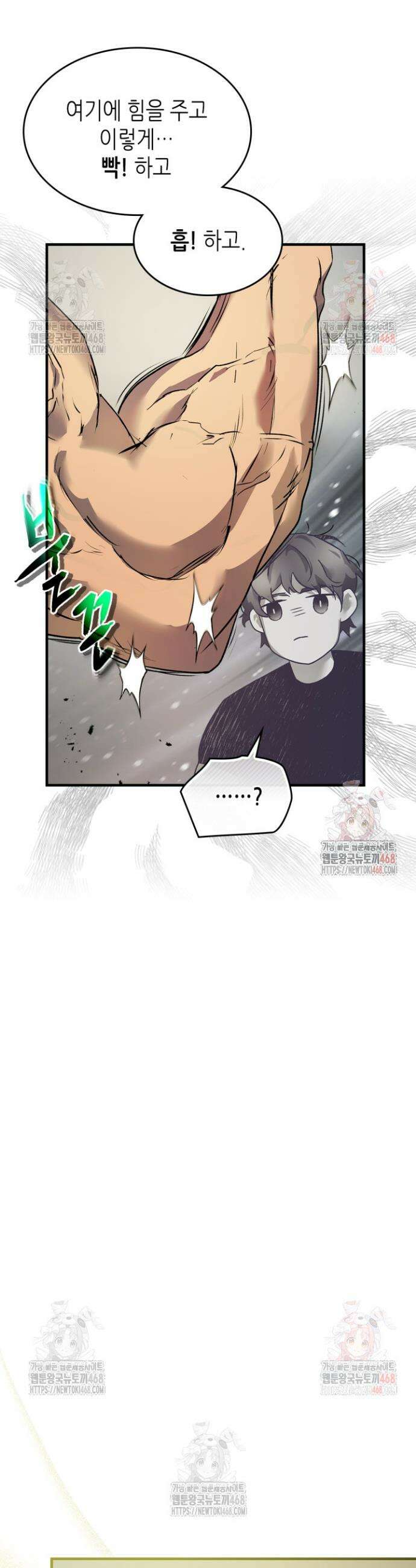 신과 함께 레벨업 133화 5