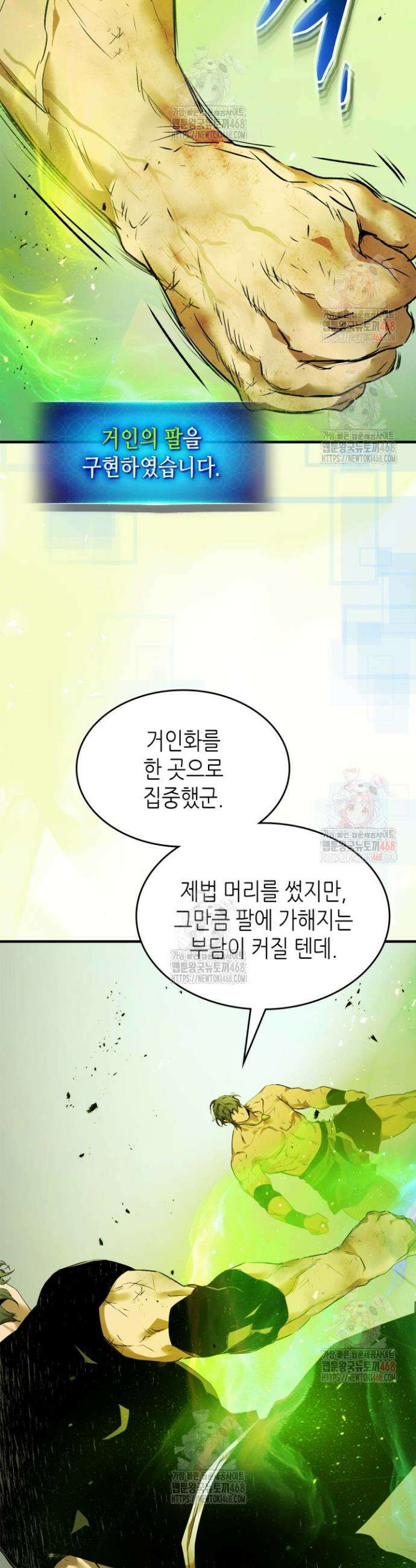 신과 함께 레벨업 133화 9