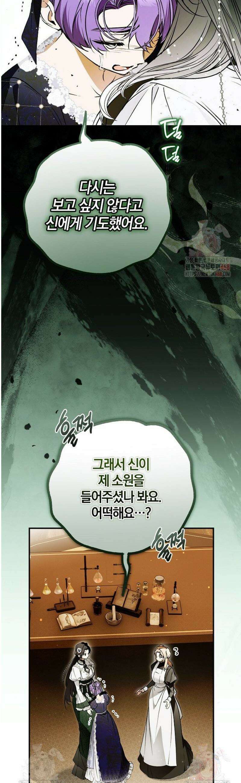 누군가 내 몸에 빙의했다 70화 2