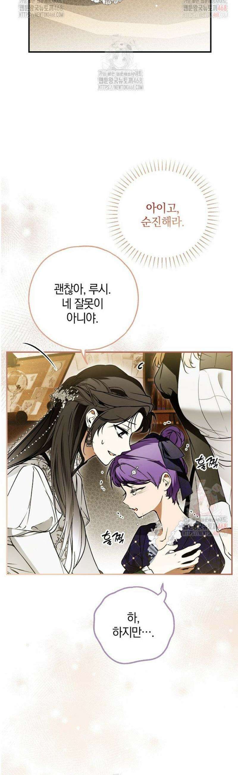 누군가 내 몸에 빙의했다 70화 3