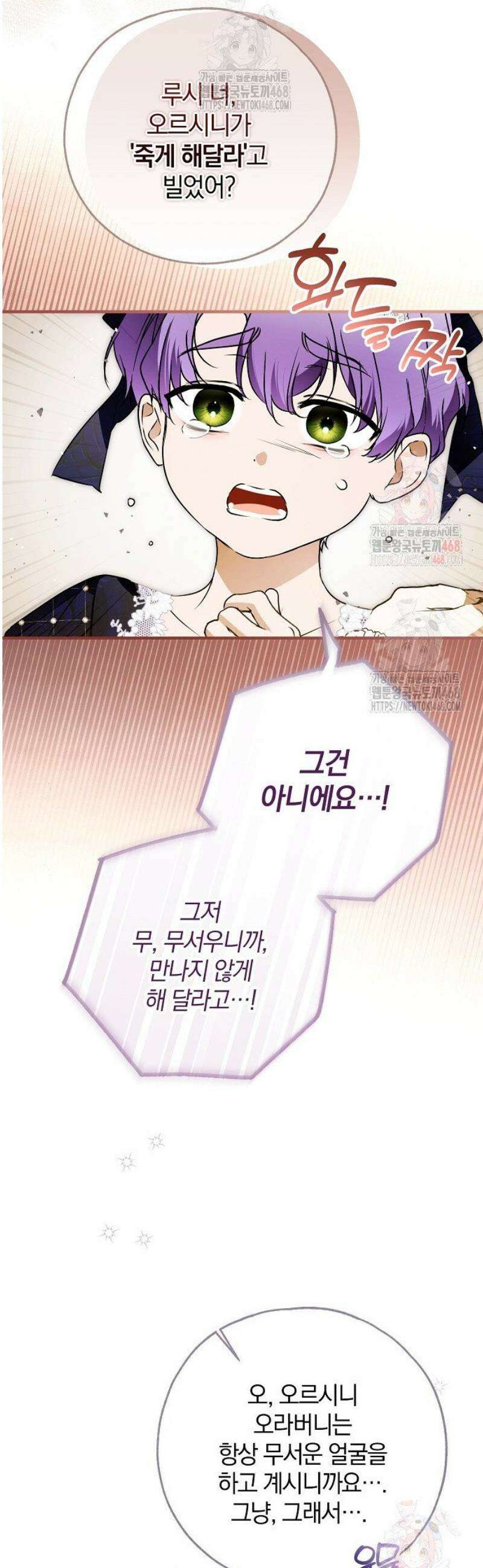 누군가 내 몸에 빙의했다 70화 4