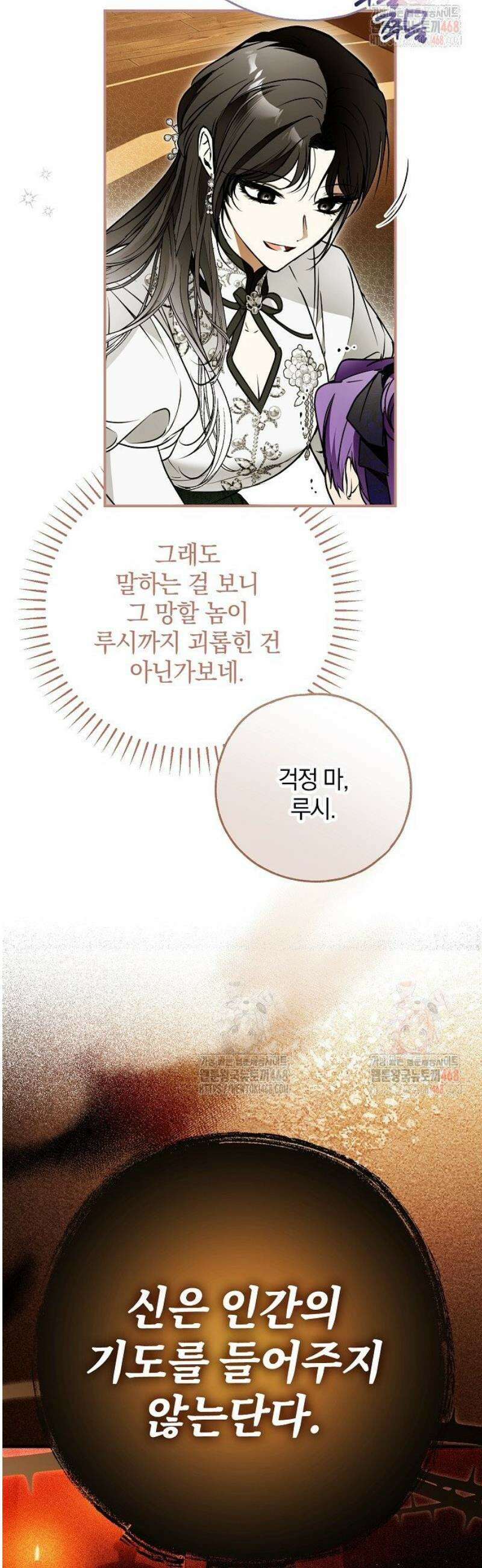 누군가 내 몸에 빙의했다 70화 5