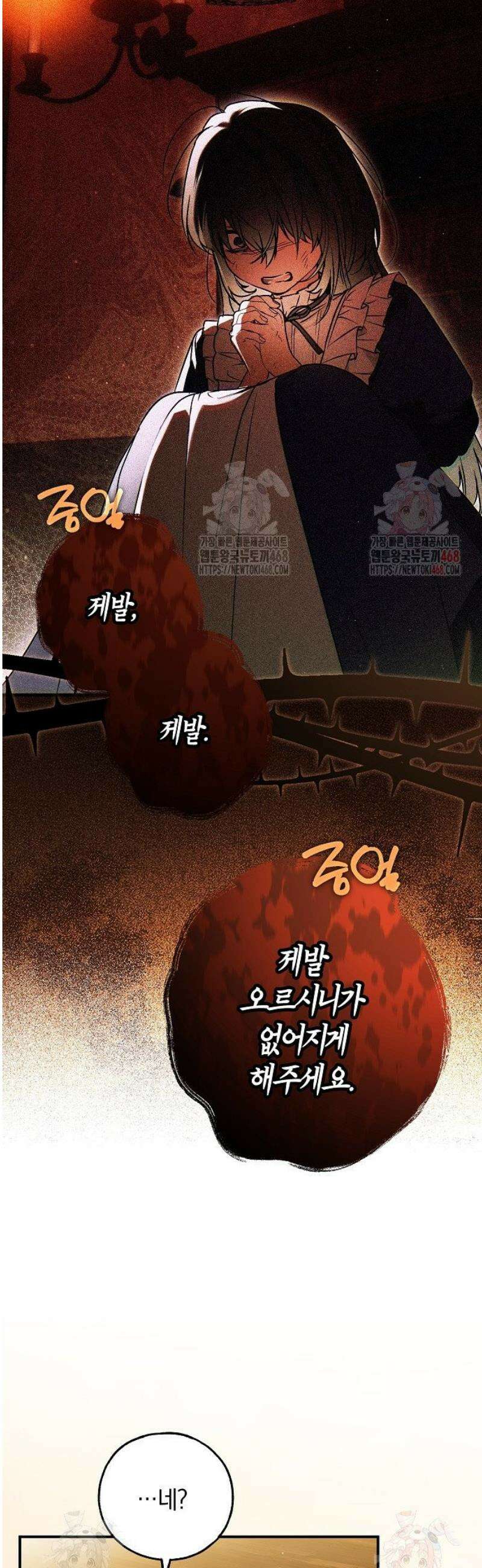 누군가 내 몸에 빙의했다 70화 6