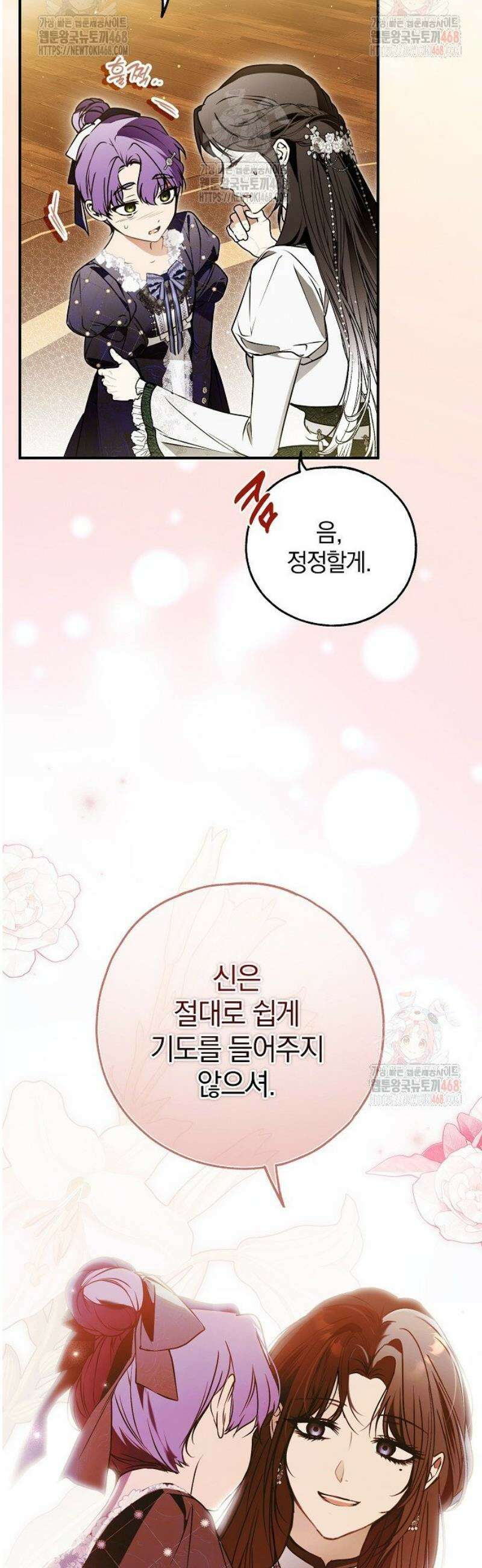 누군가 내 몸에 빙의했다 70화 7