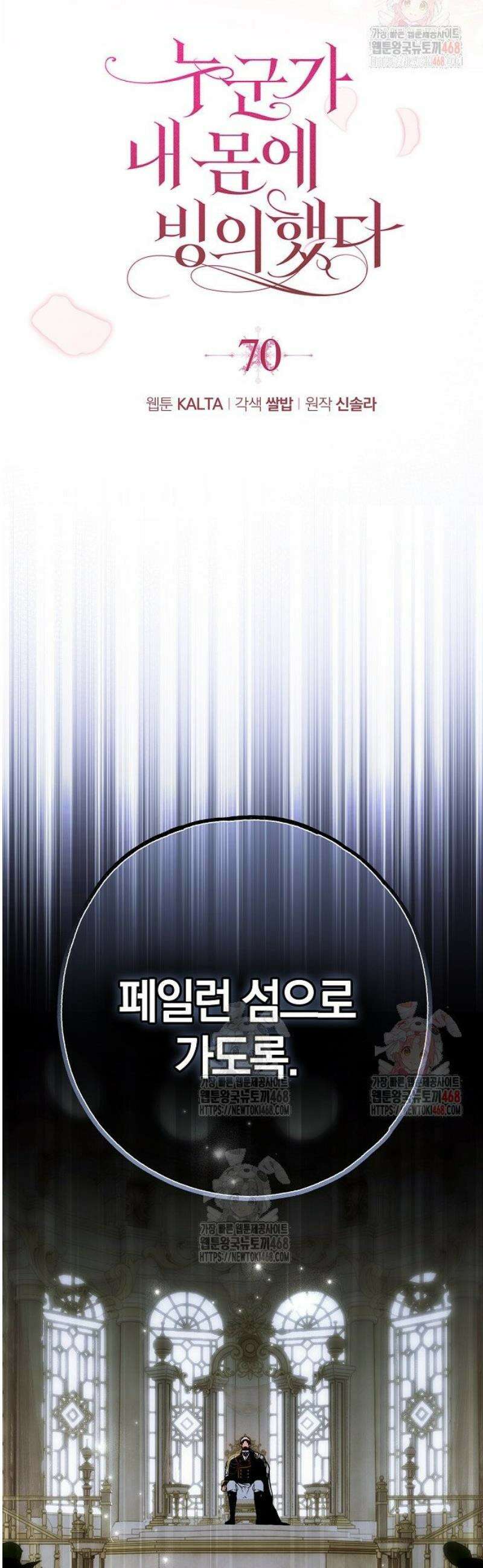 누군가 내 몸에 빙의했다 70화 9