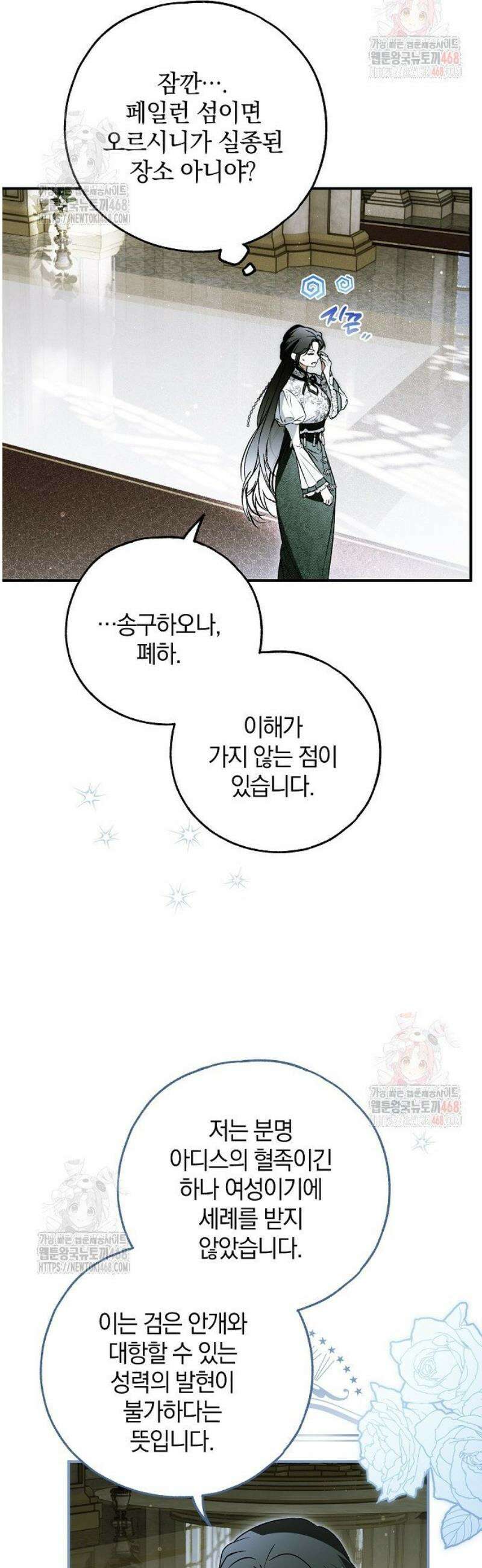 누군가 내 몸에 빙의했다 70화 11