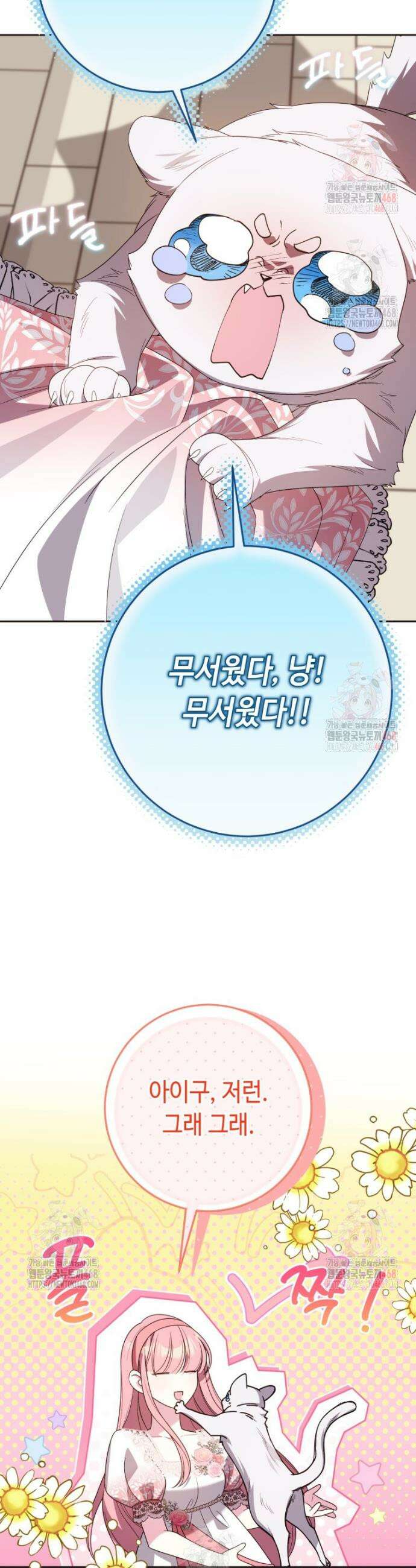 감방에서 남자주인공을 만났습니다 70화 4