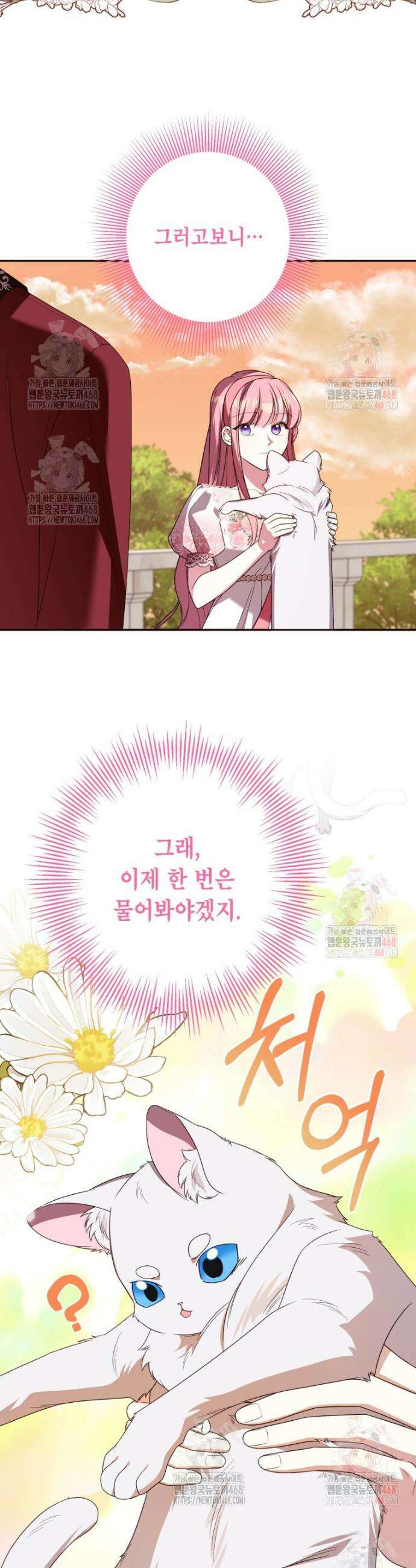 감방에서 남자주인공을 만났습니다 70화 7