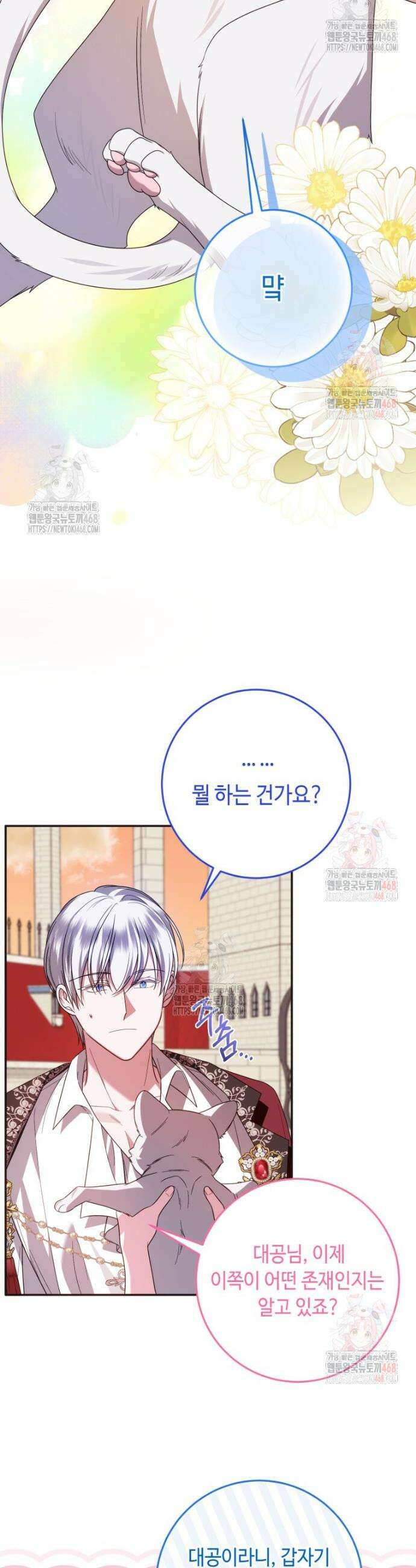 감방에서 남자주인공을 만났습니다 70화 8