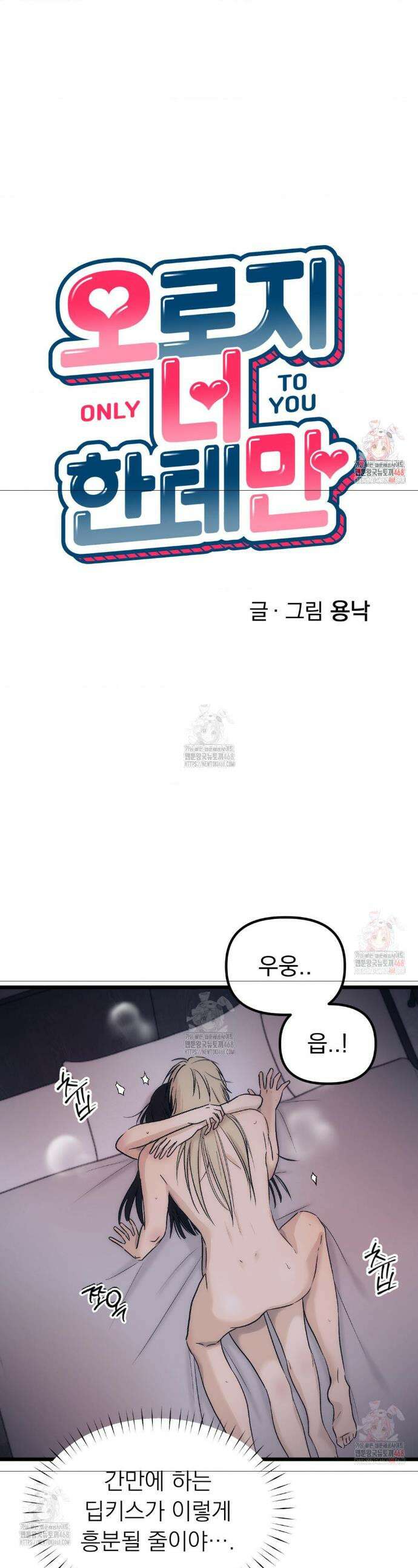 오로지 너한테만 30화 1