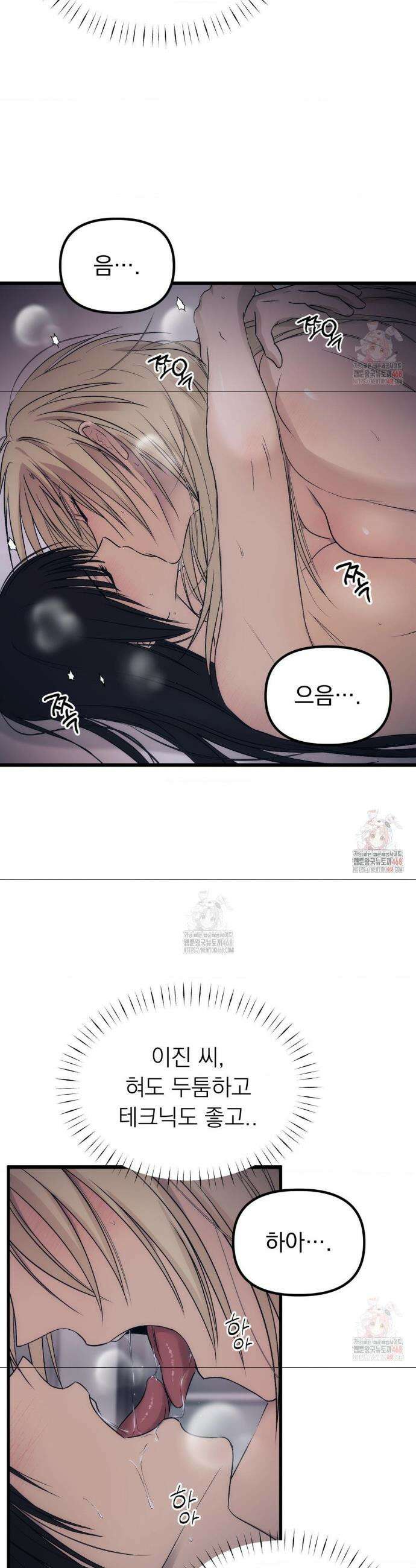 오로지 너한테만 30화 2