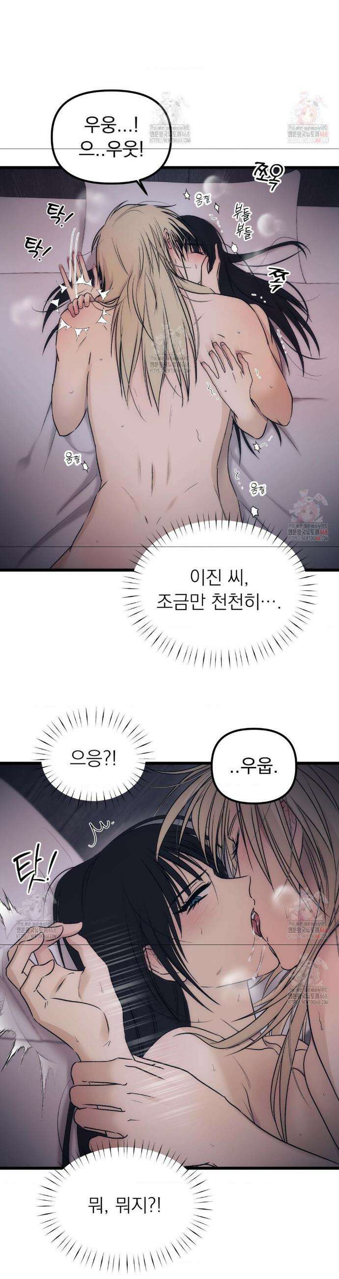 오로지 너한테만 30화 4
