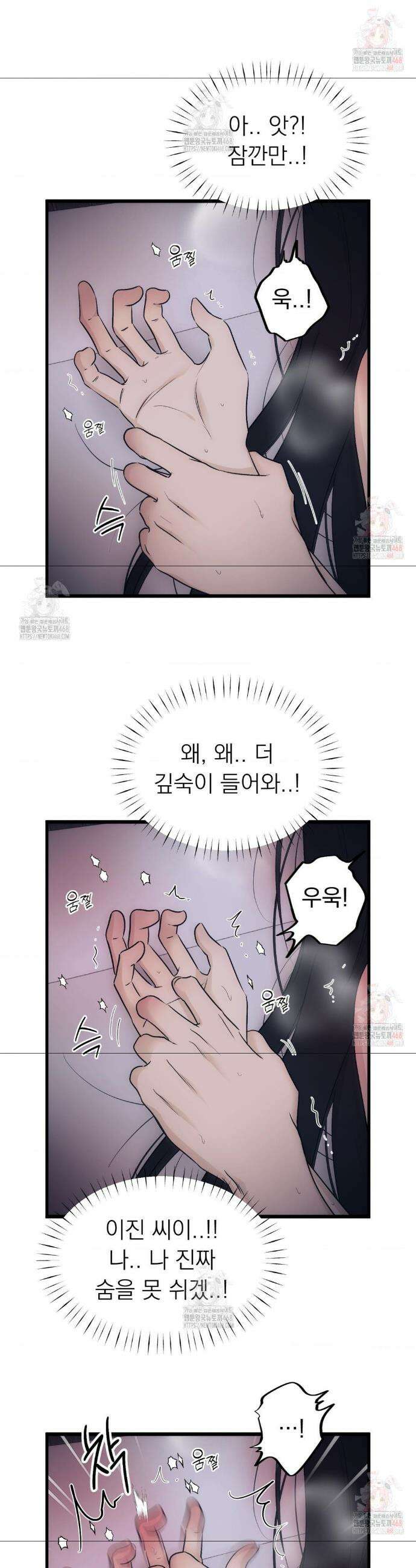 오로지 너한테만 30화 5