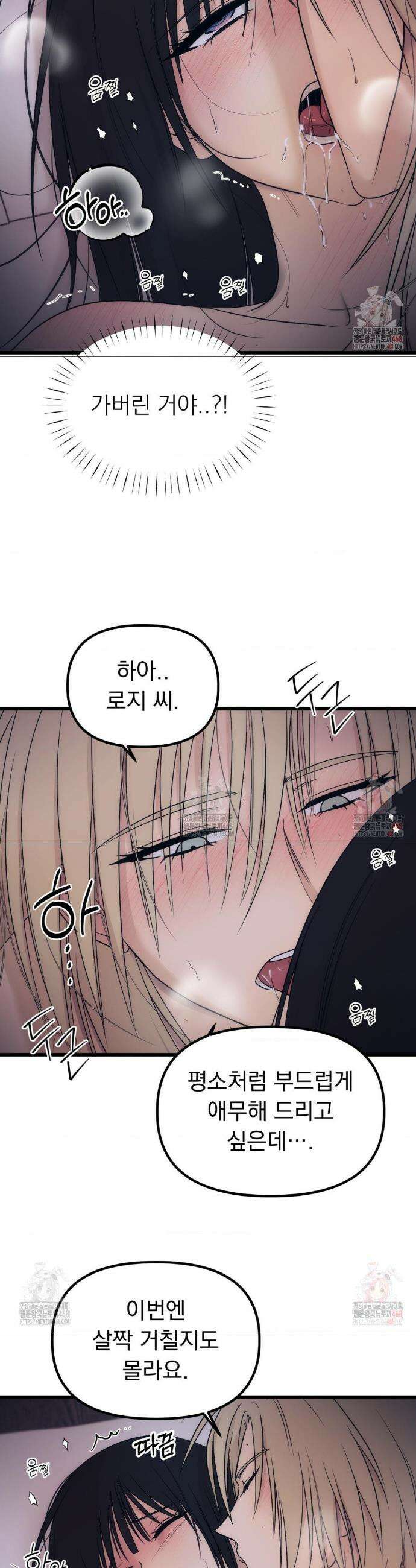 오로지 너한테만 30화 7