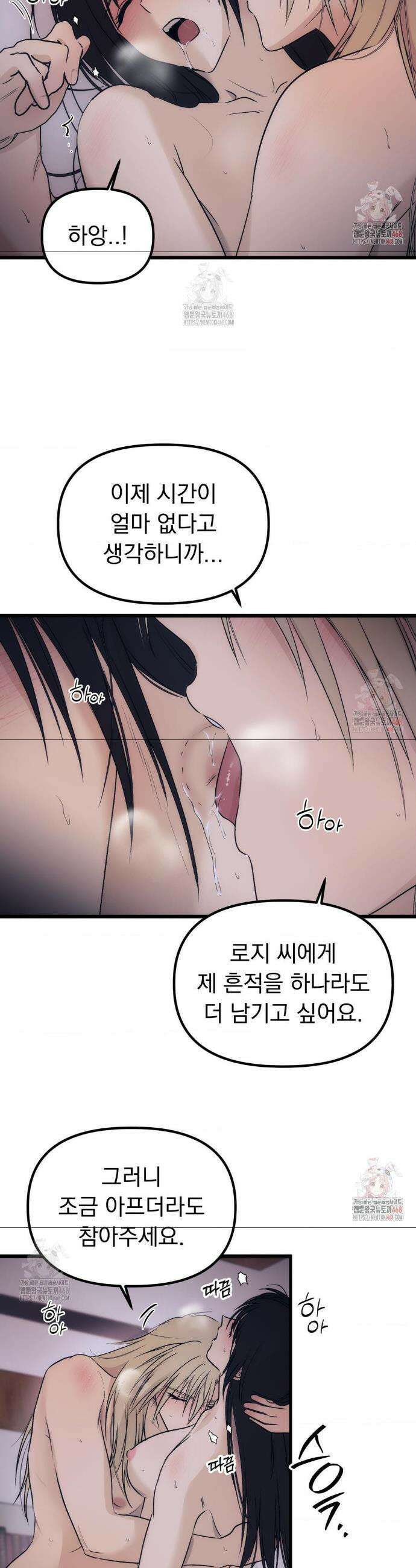 오로지 너한테만 30화 8
