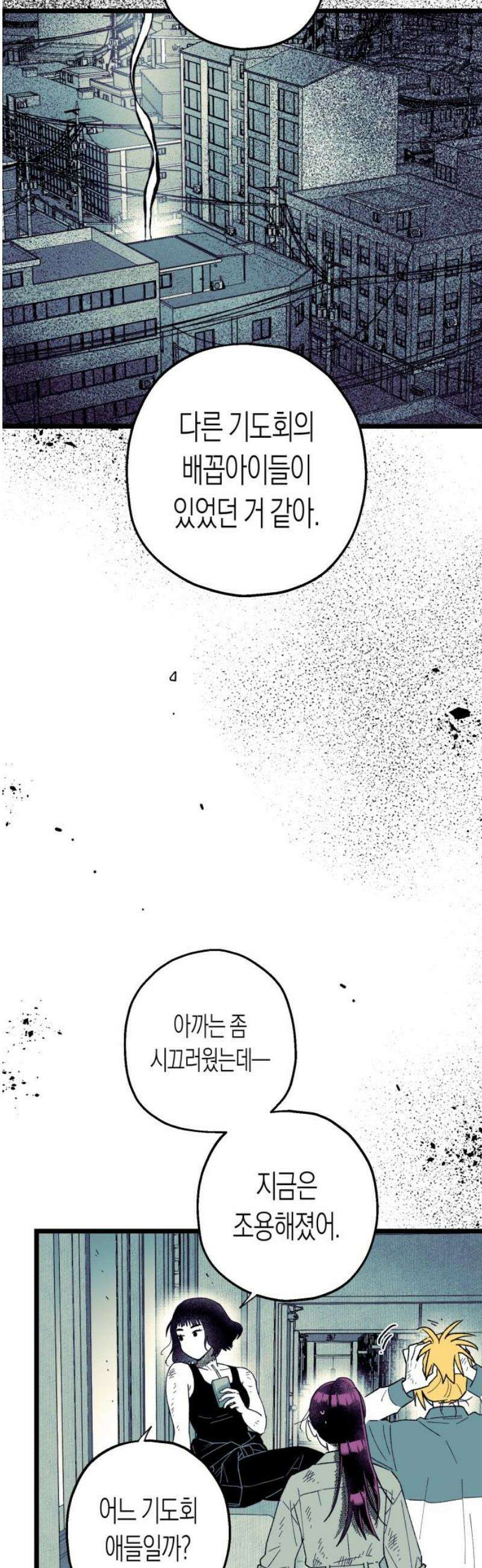 법법궤궤 50화: 지옥문(5) 3