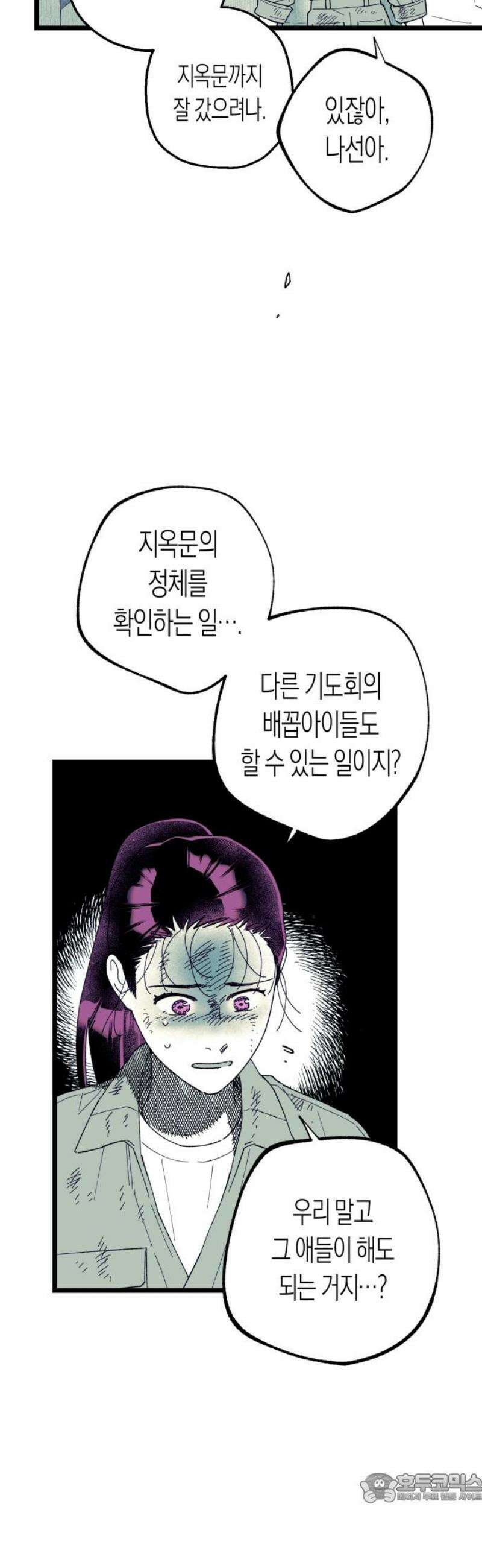 법법궤궤 50화: 지옥문(5) 4