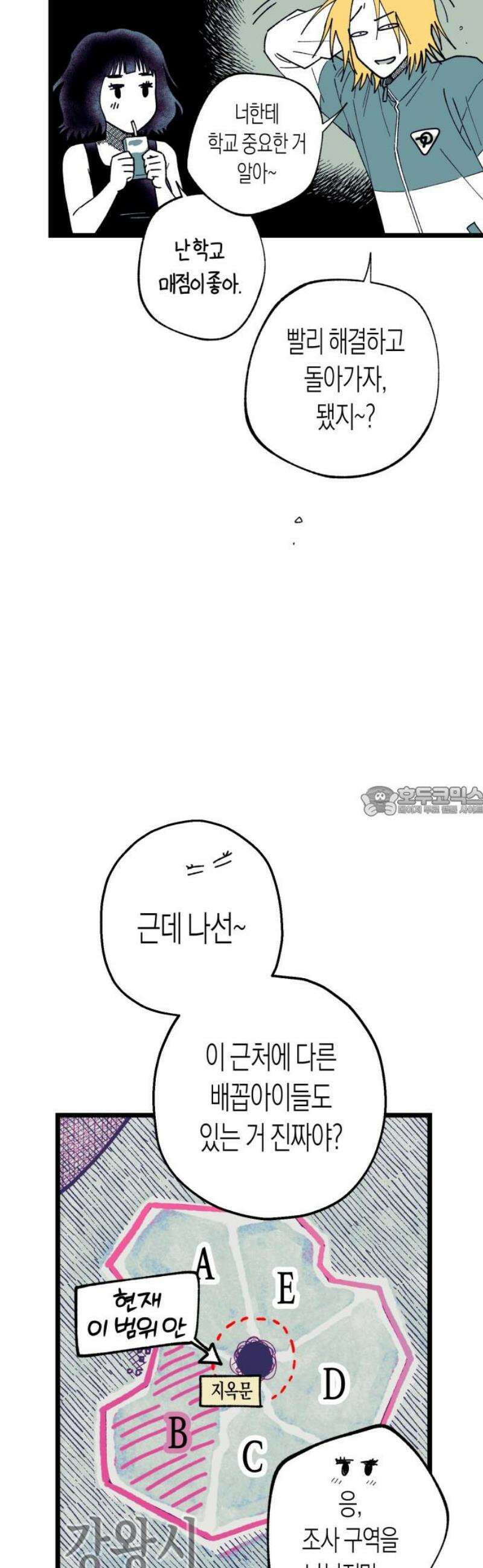 법법궤궤 50화: 지옥문(5) 13