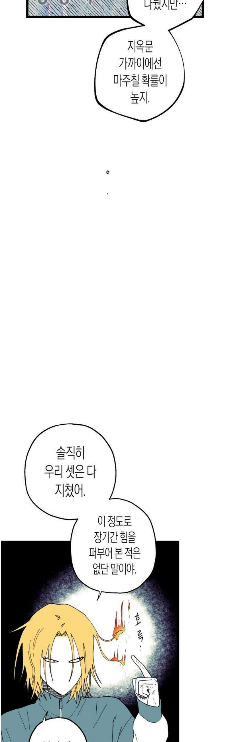 법법궤궤 50화: 지옥문(5) 14