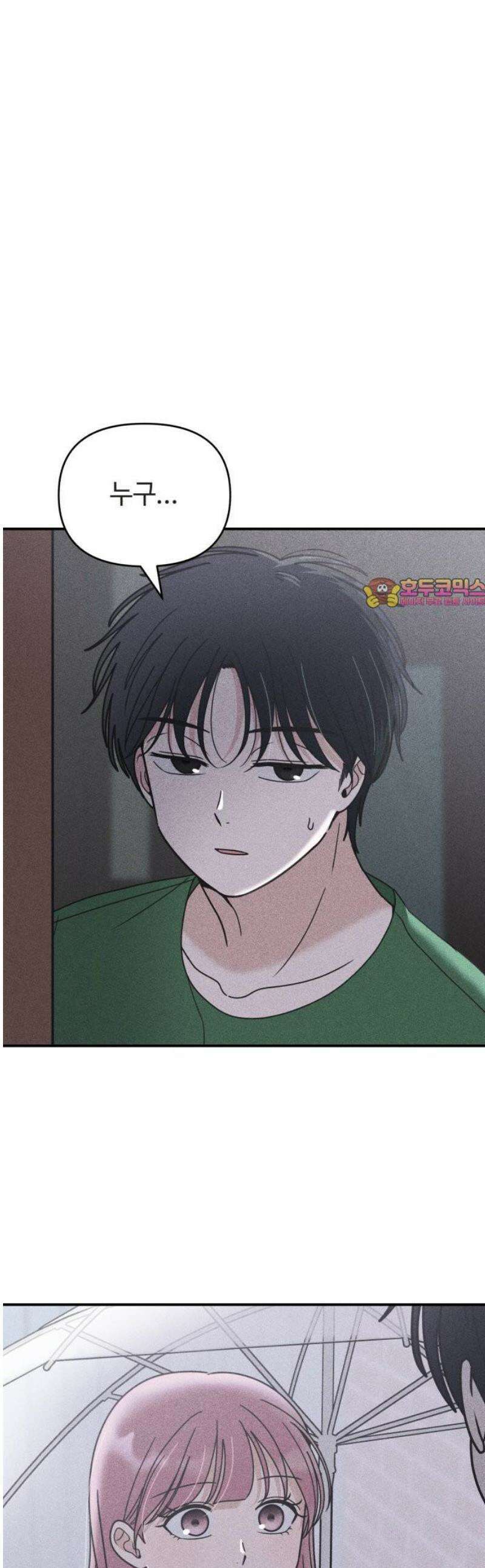 아이스크림 소년 27． 백스텝 1
