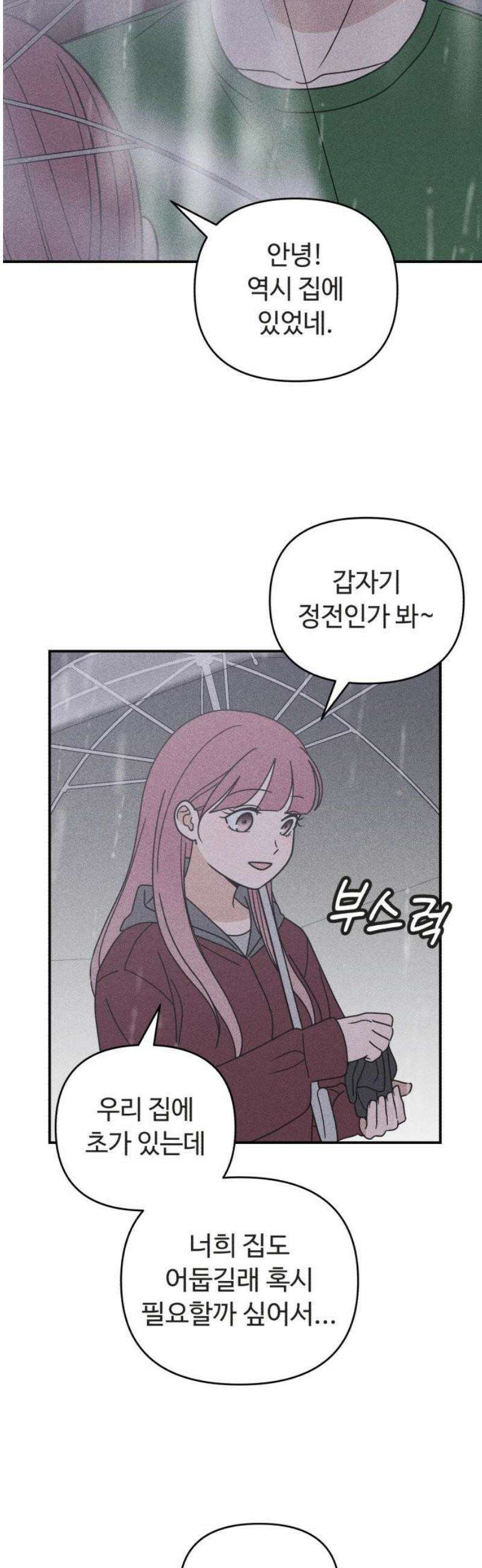아이스크림 소년 27． 백스텝 3
