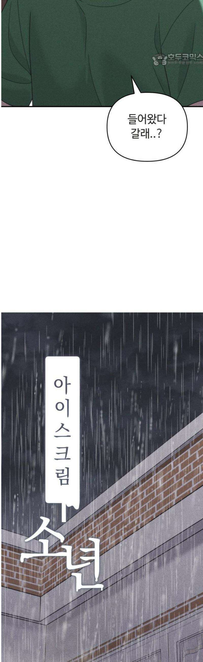 아이스크림 소년 27． 백스텝 7