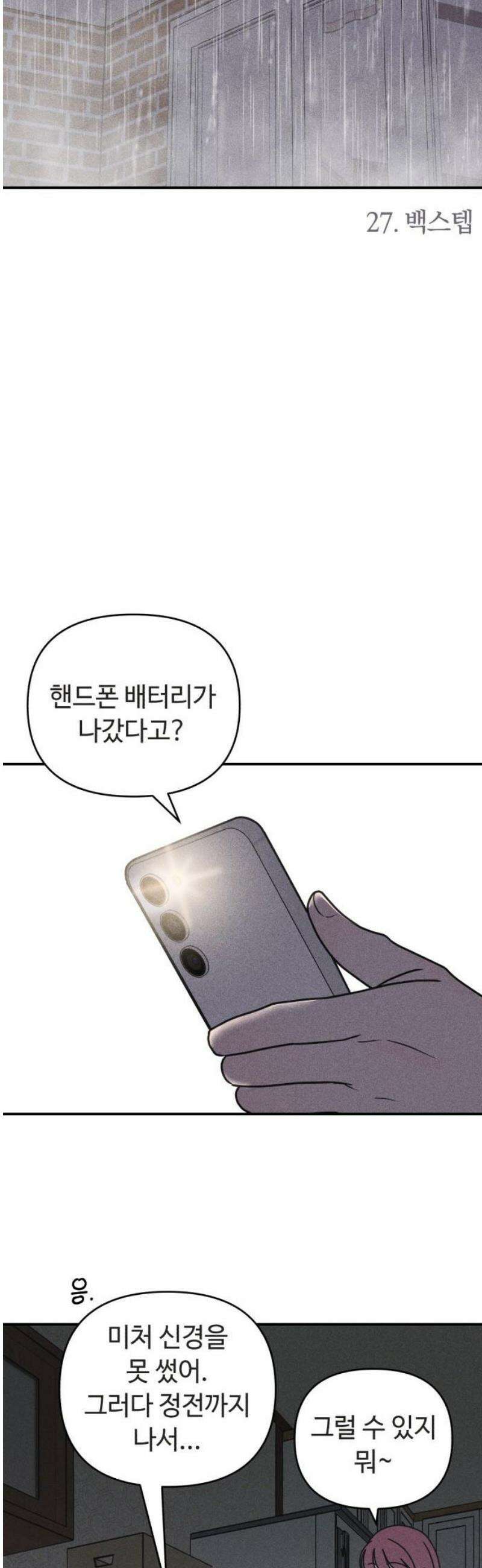 아이스크림 소년 27． 백스텝 8