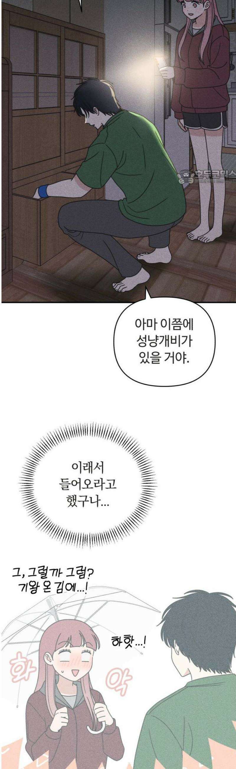 아이스크림 소년 27． 백스텝 9