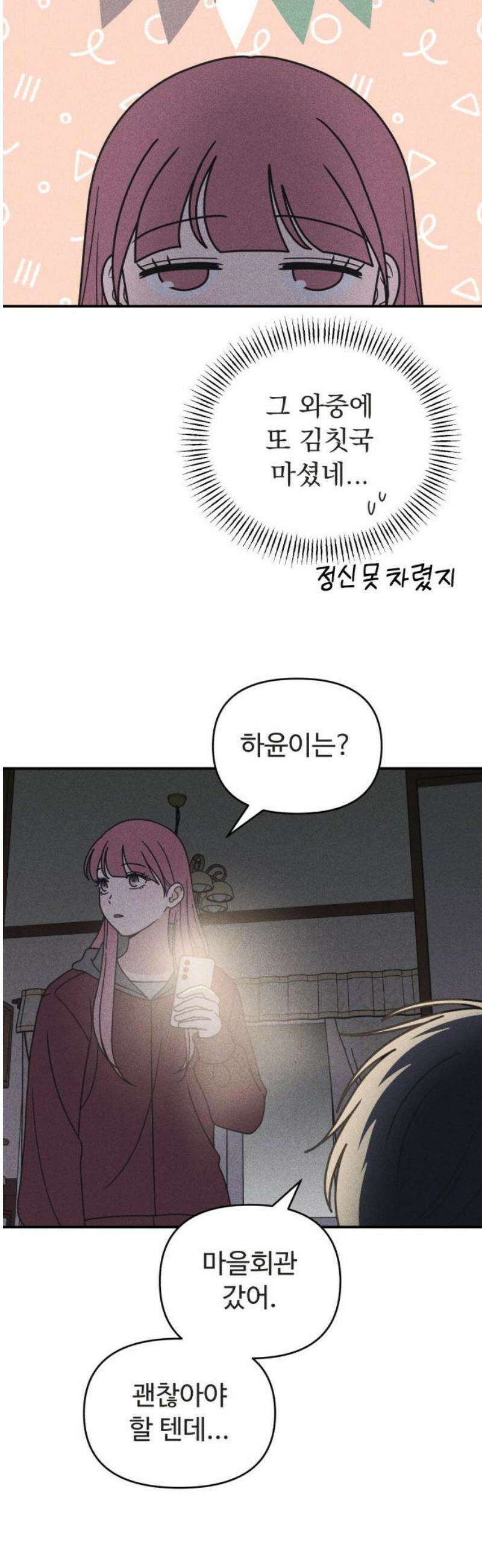 아이스크림 소년 27． 백스텝 10