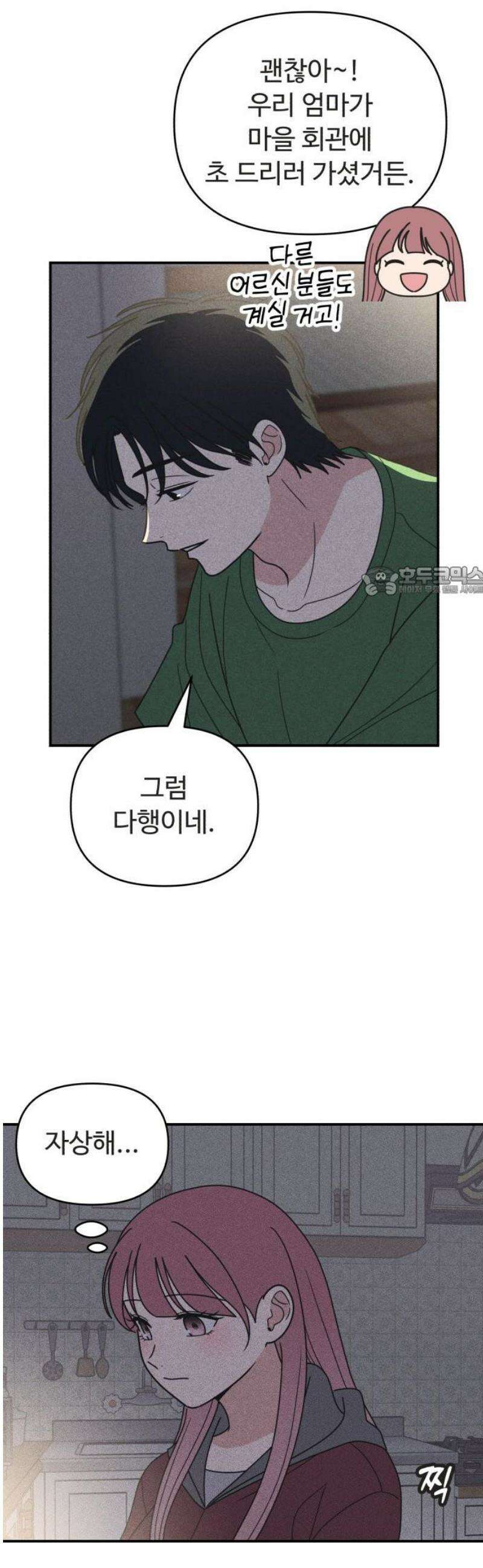 아이스크림 소년 27． 백스텝 11