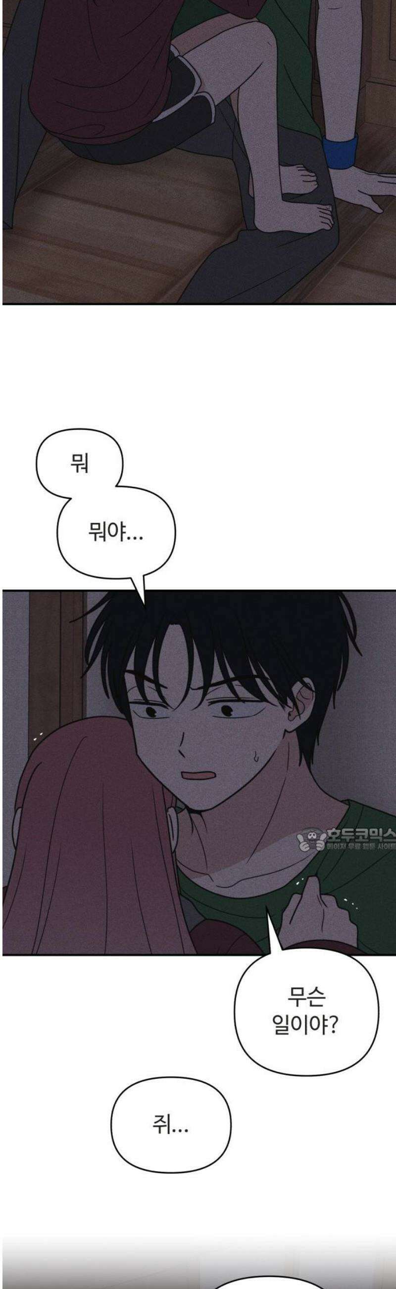 아이스크림 소년 27． 백스텝 15