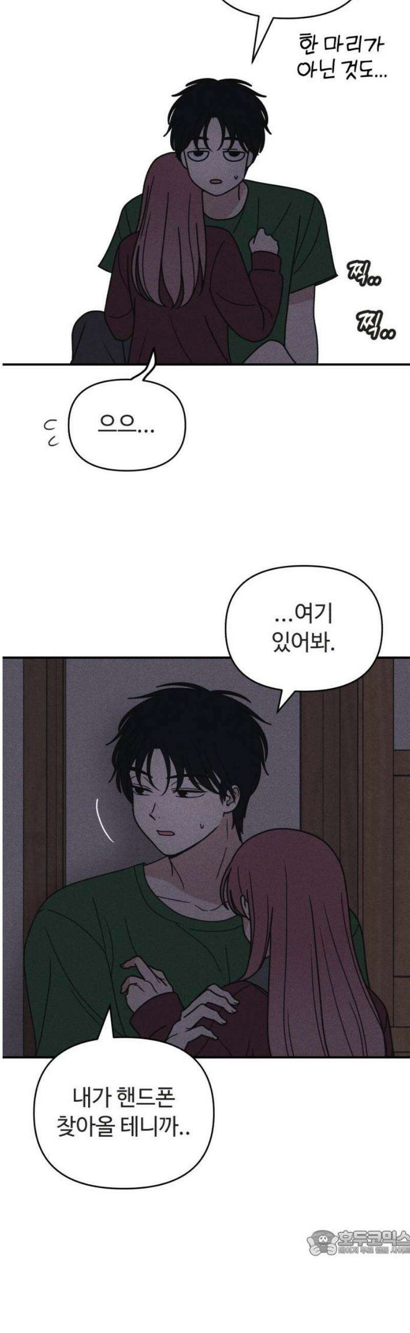 아이스크림 소년 27． 백스텝 19