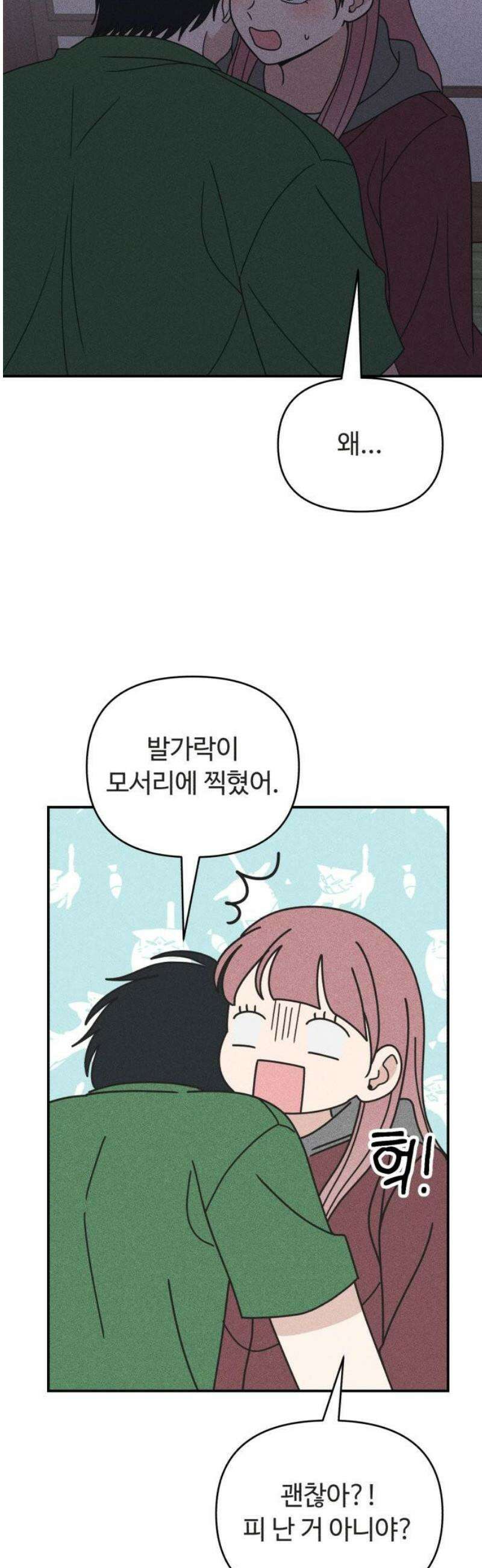 아이스크림 소년 27． 백스텝 27