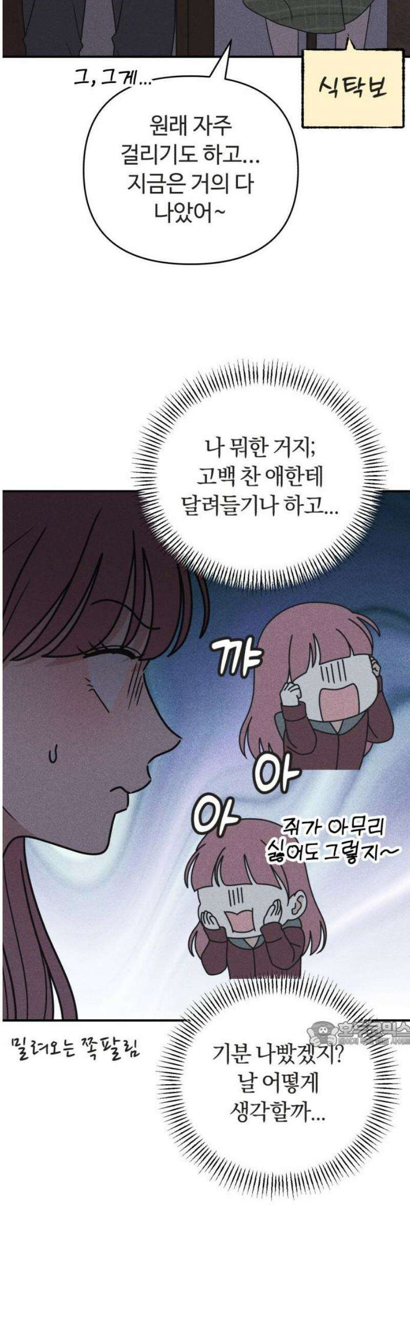 아이스크림 소년 27． 백스텝 32