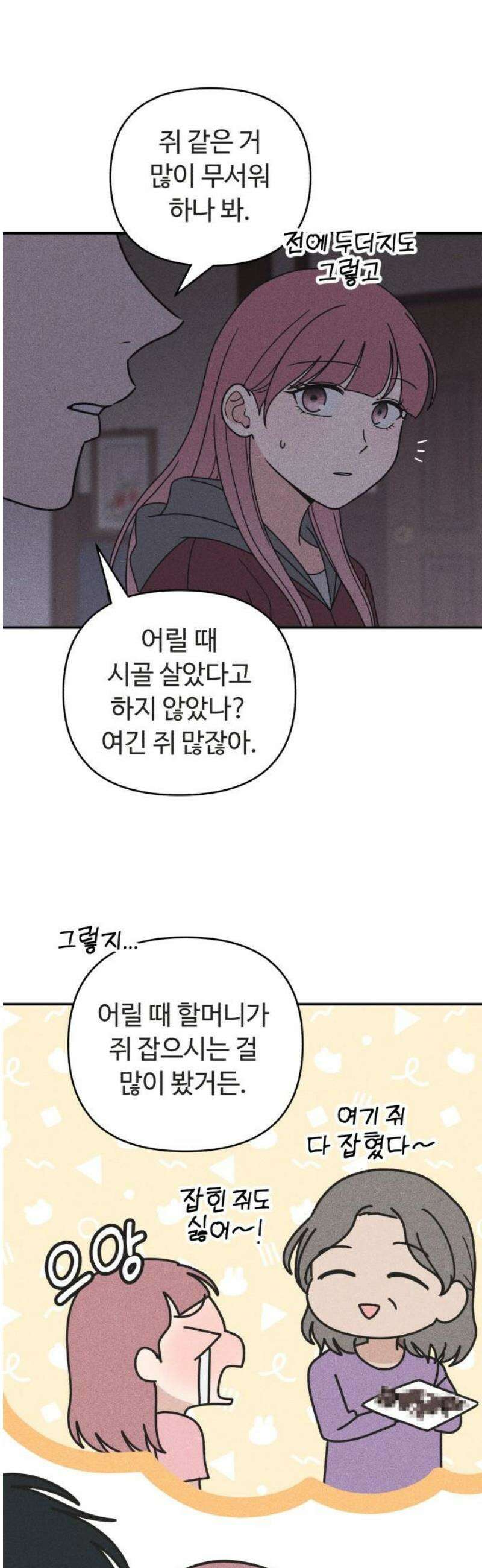 아이스크림 소년 27． 백스텝 33