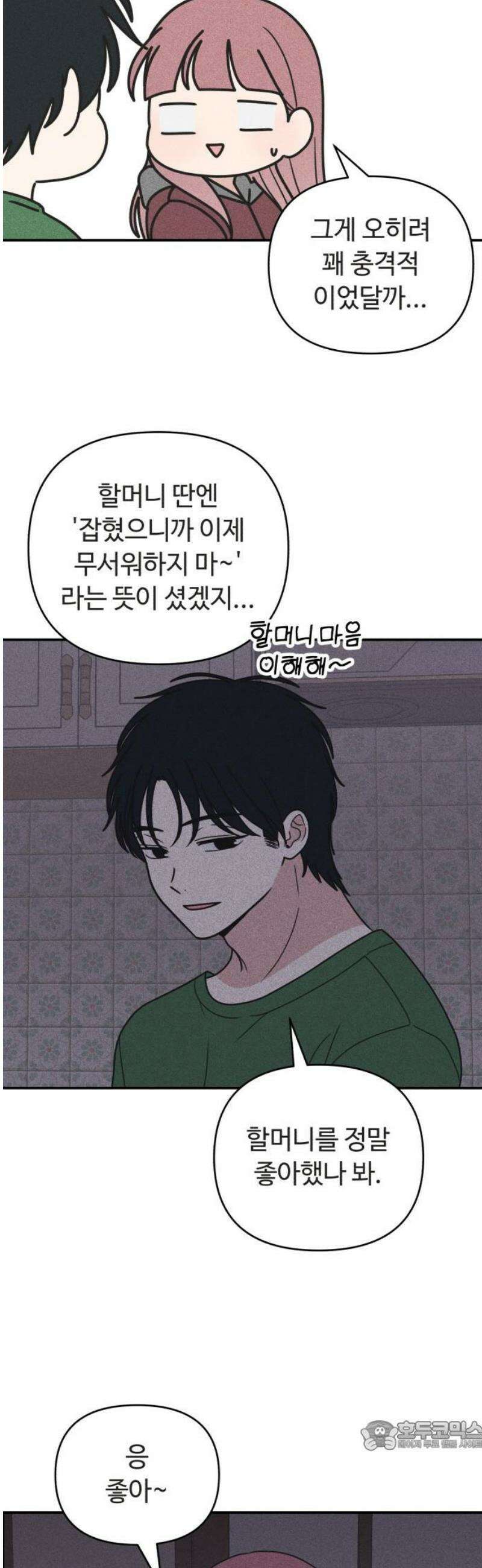 아이스크림 소년 27． 백스텝 34