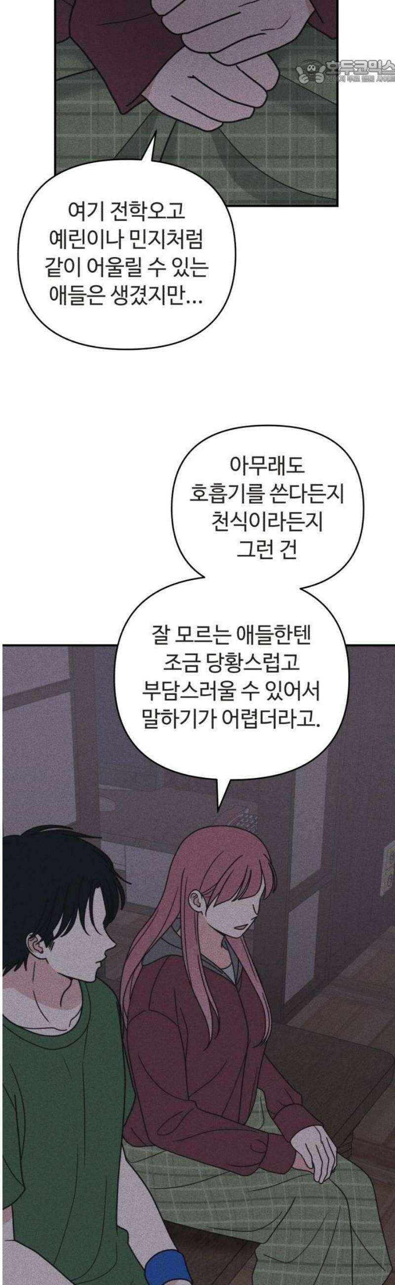 아이스크림 소년 27． 백스텝 37
