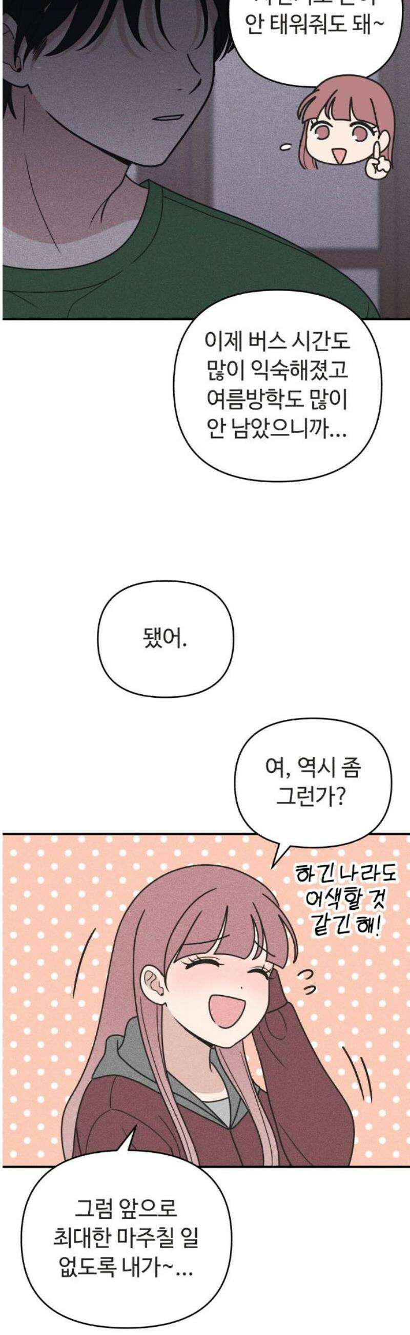 아이스크림 소년 27． 백스텝 40