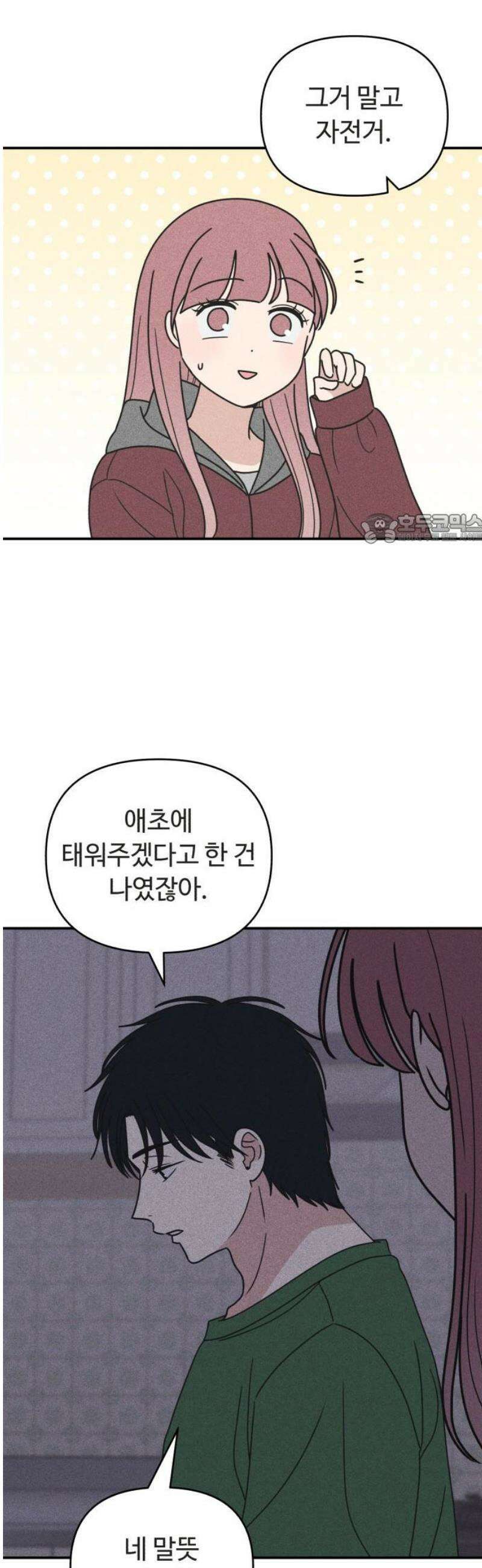 아이스크림 소년 27． 백스텝 41