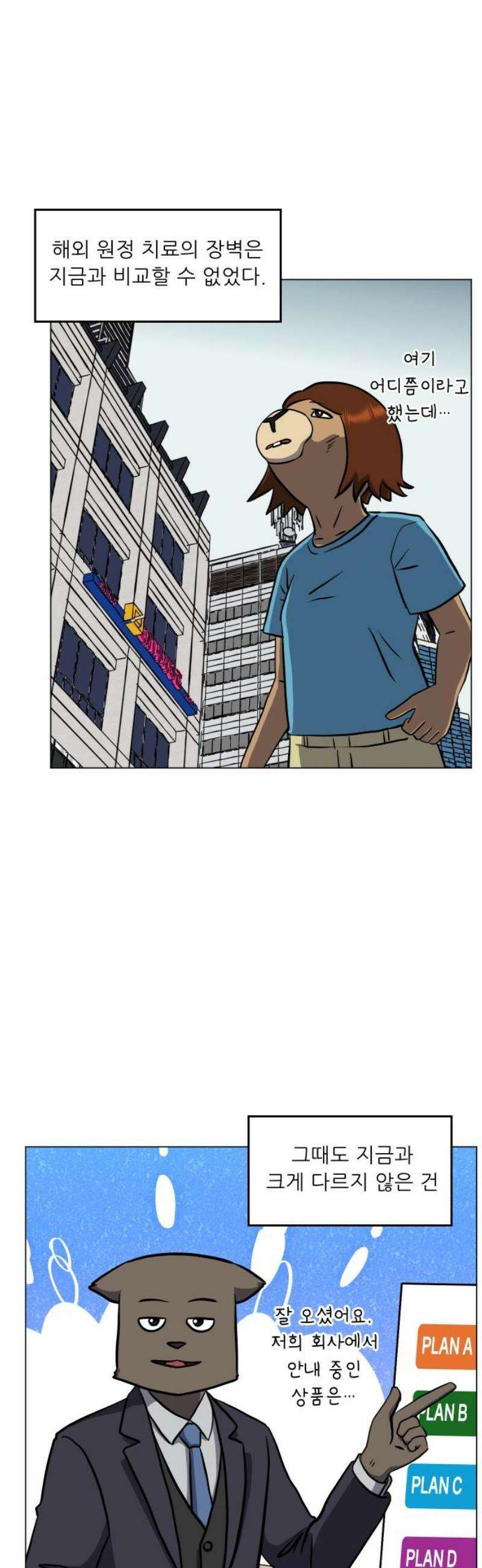 닥터앤닥터 병원일기 115화 30년 전의 나에게2 6
