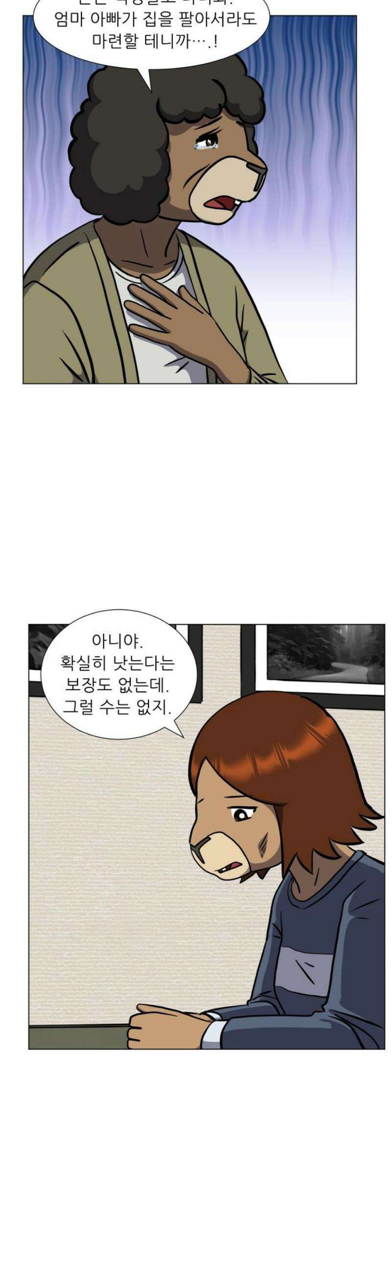 닥터앤닥터 병원일기 115화 30년 전의 나에게2 8