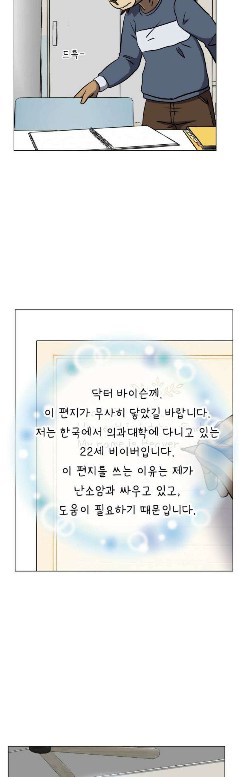 닥터앤닥터 병원일기 115화 30년 전의 나에게2 10