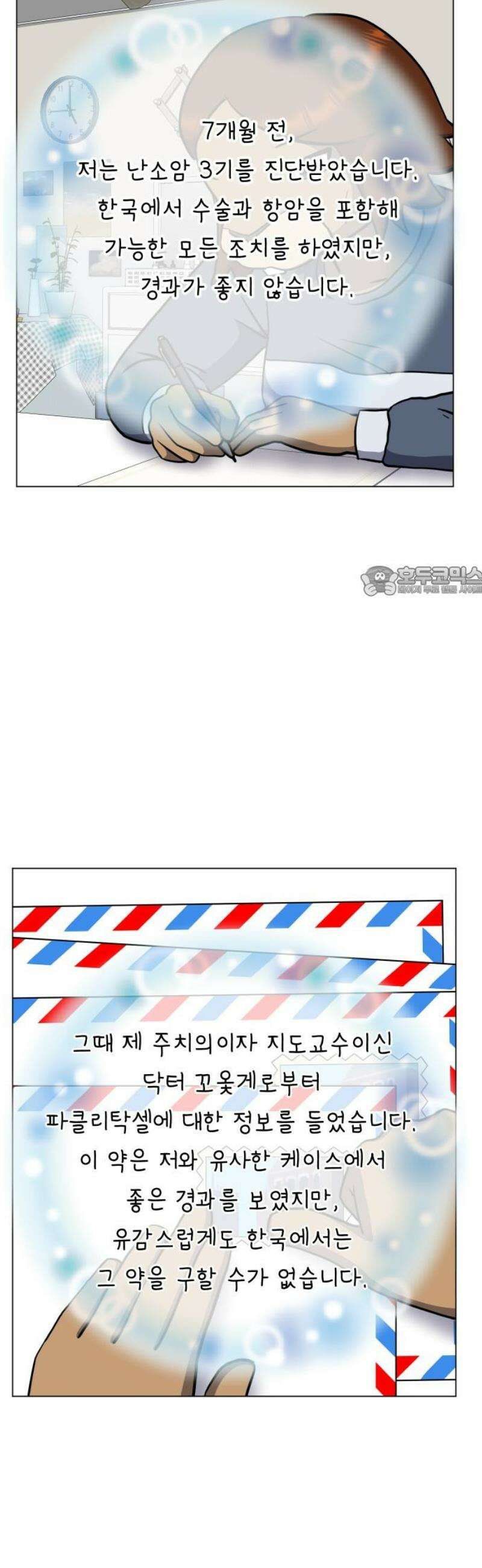 닥터앤닥터 병원일기 115화 30년 전의 나에게2 11