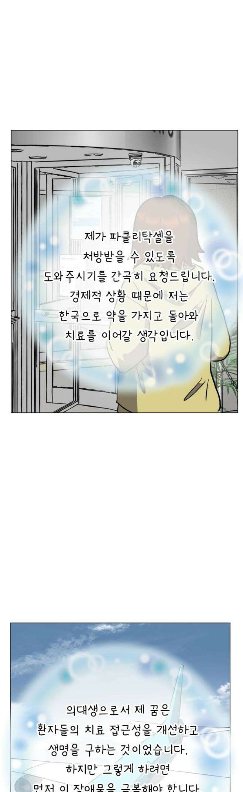 닥터앤닥터 병원일기 115화 30년 전의 나에게2 12