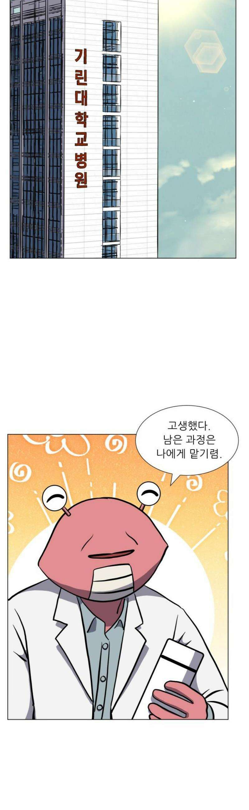 닥터앤닥터 병원일기 115화 30년 전의 나에게2 27